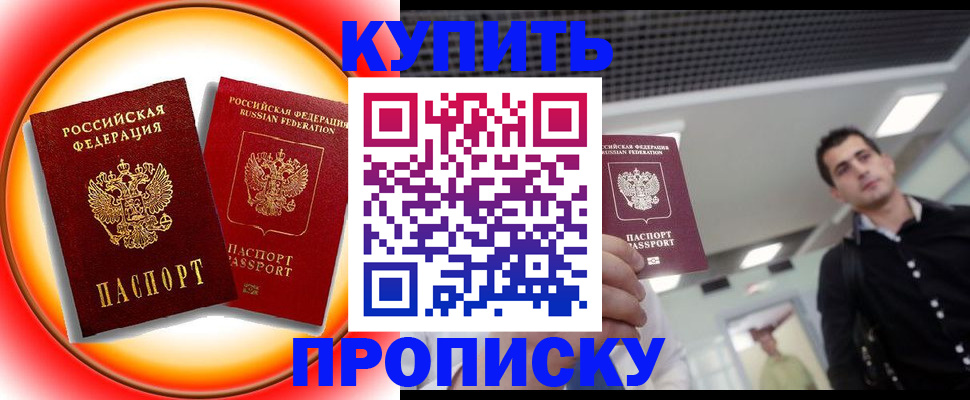 временная прописка в Черняховске