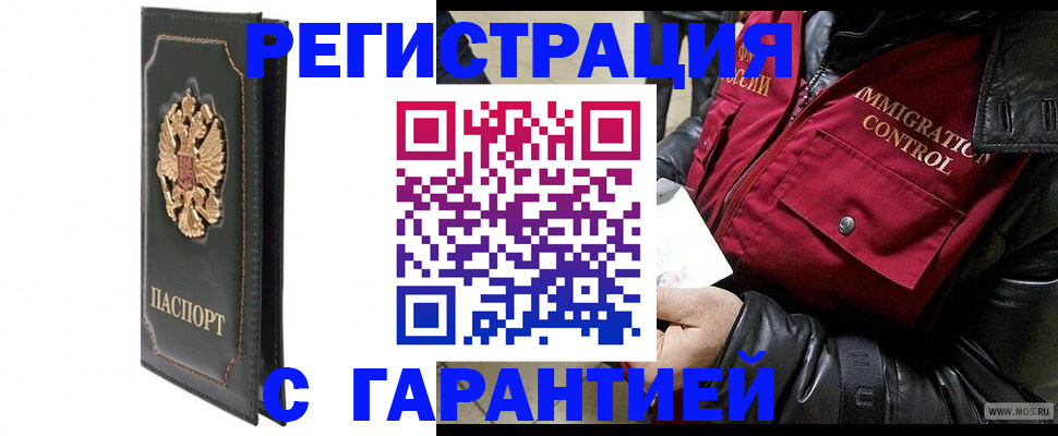 прописка гарантия в Черняховске